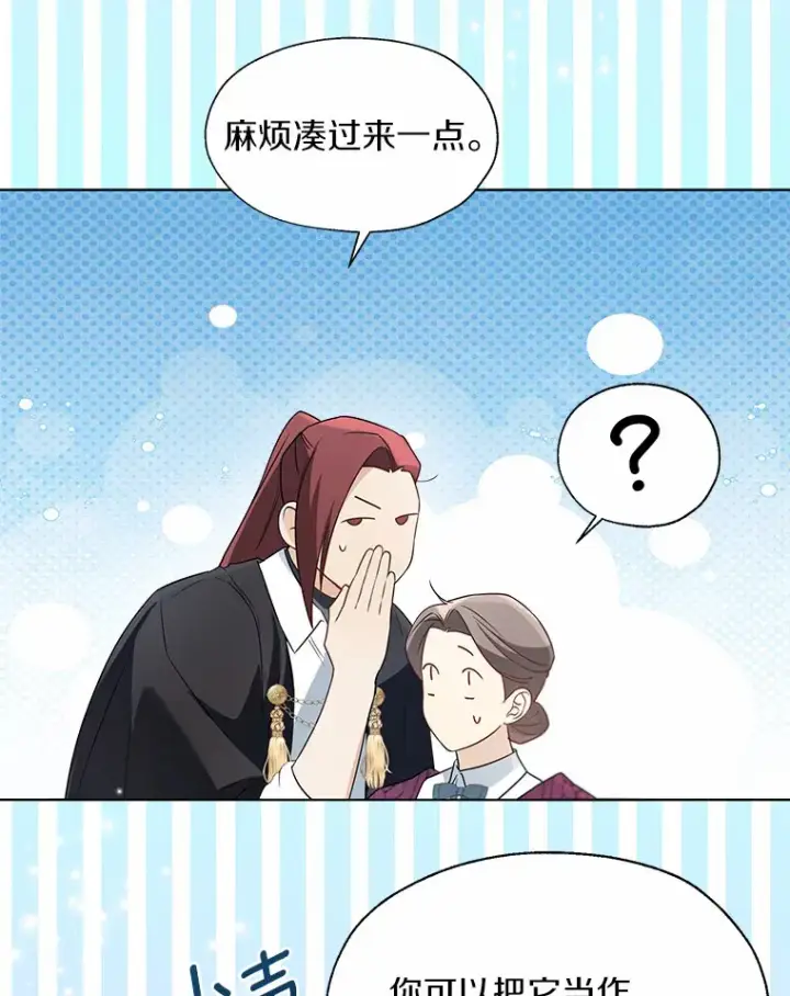 《一不小心娶了女装大佬》51.不想离开图77