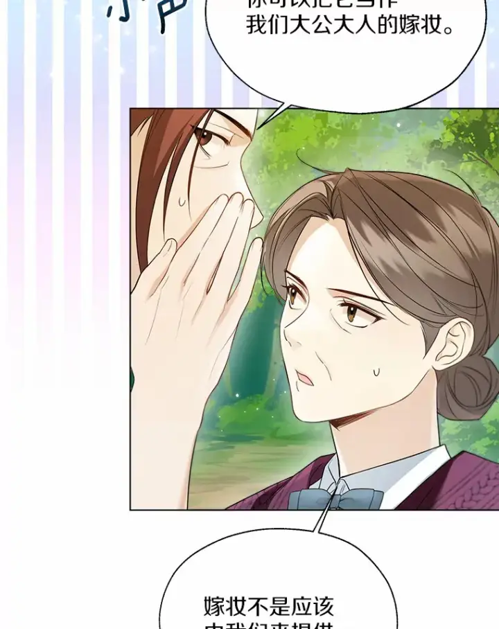 《一不小心娶了女装大佬》51.不想离开图78