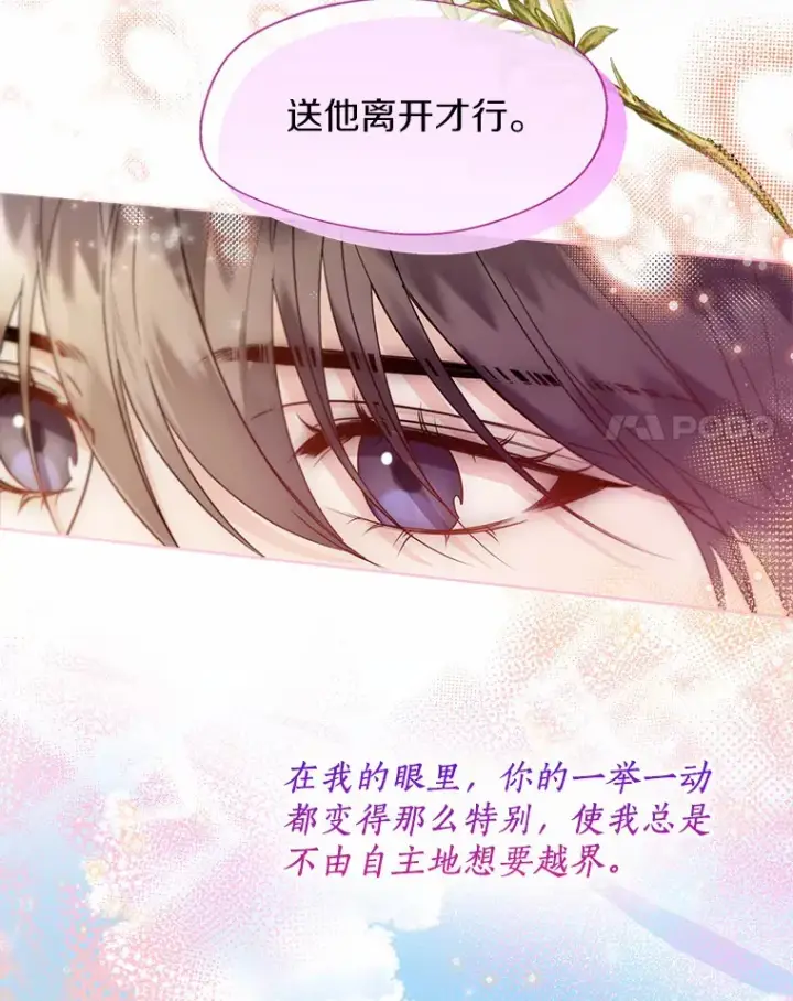《一不小心娶了女装大佬》51.不想离开图8