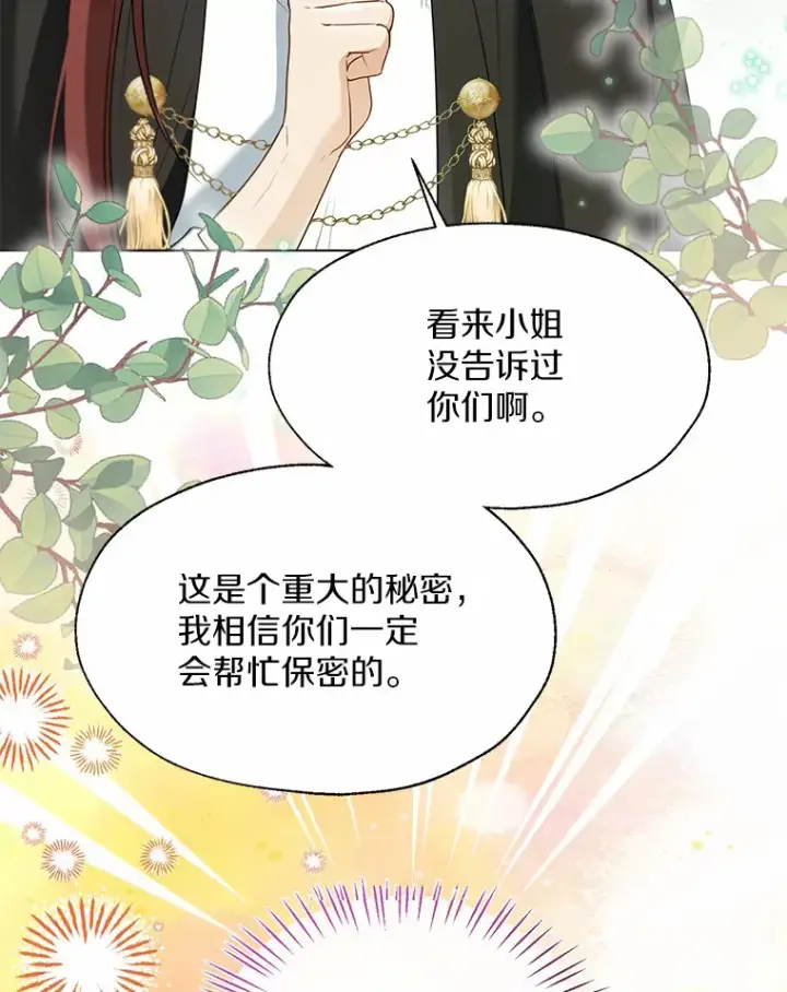《一不小心娶了女装大佬》51.不想离开图81