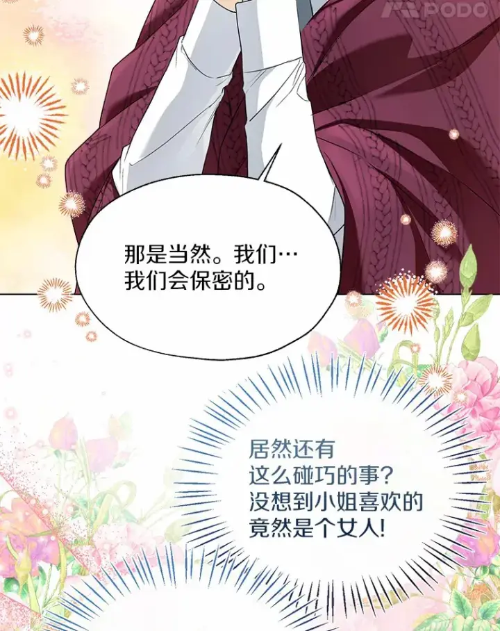 《一不小心娶了女装大佬》51.不想离开图83