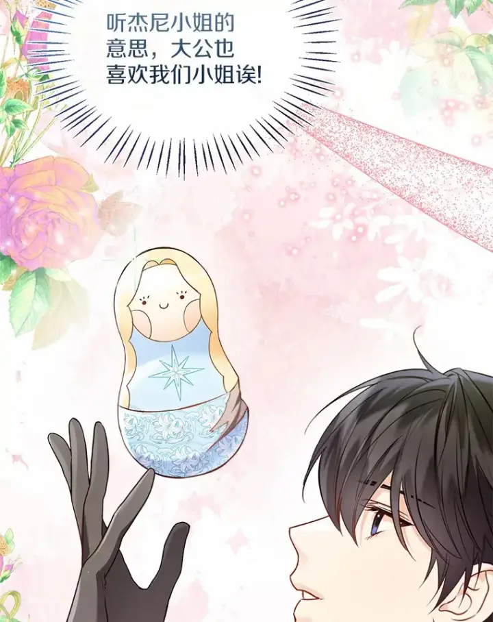《一不小心娶了女装大佬》51.不想离开图84
