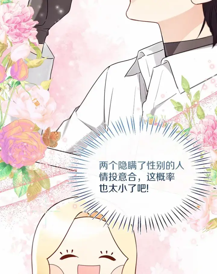 《一不小心娶了女装大佬》51.不想离开图85