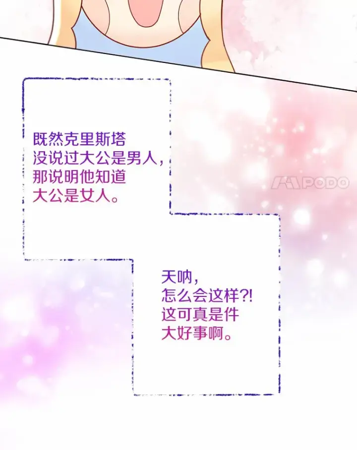 《一不小心娶了女装大佬》51.不想离开图86