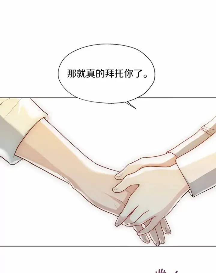 《一不小心娶了女装大佬》51.不想离开图87