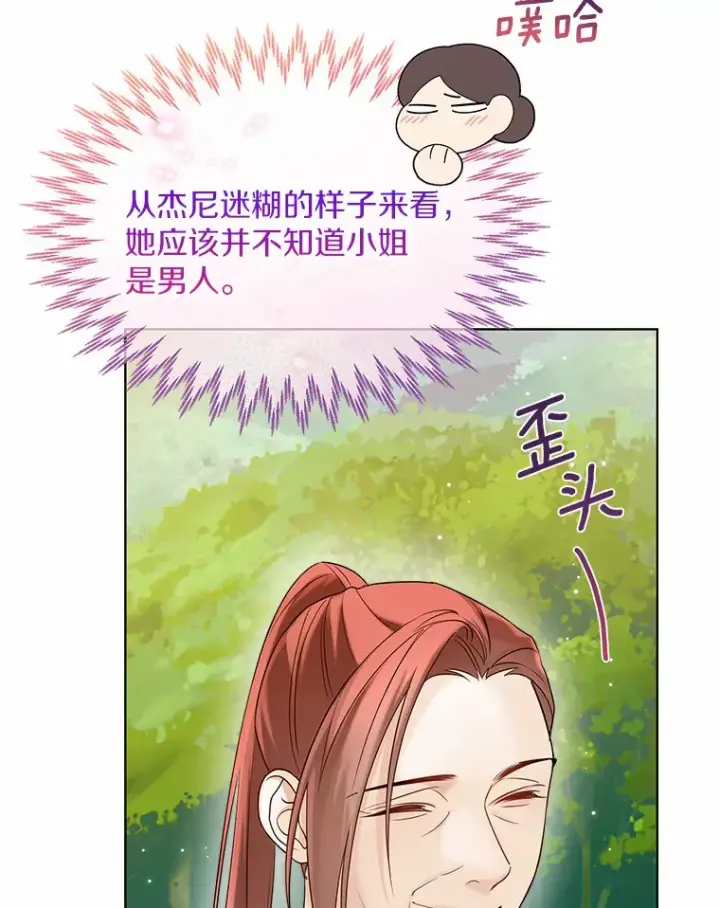 《一不小心娶了女装大佬》51.不想离开图88