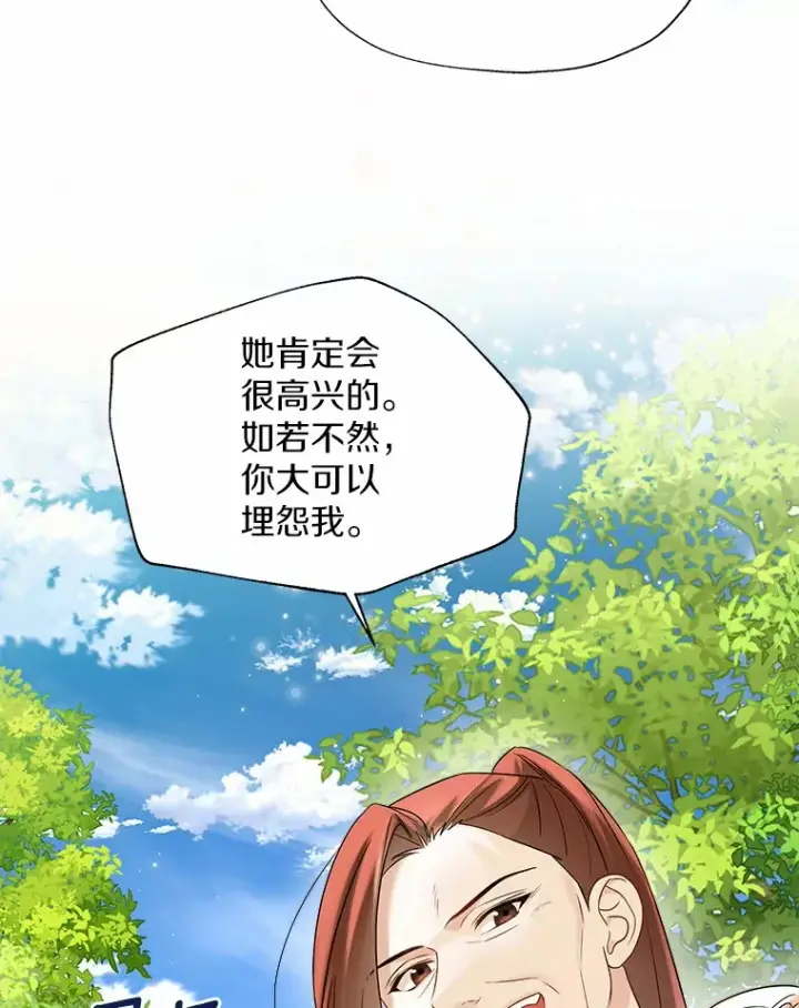 《一不小心娶了女装大佬》51.不想离开图98