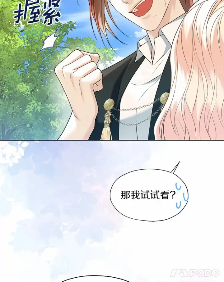 《一不小心娶了女装大佬》51.不想离开图99