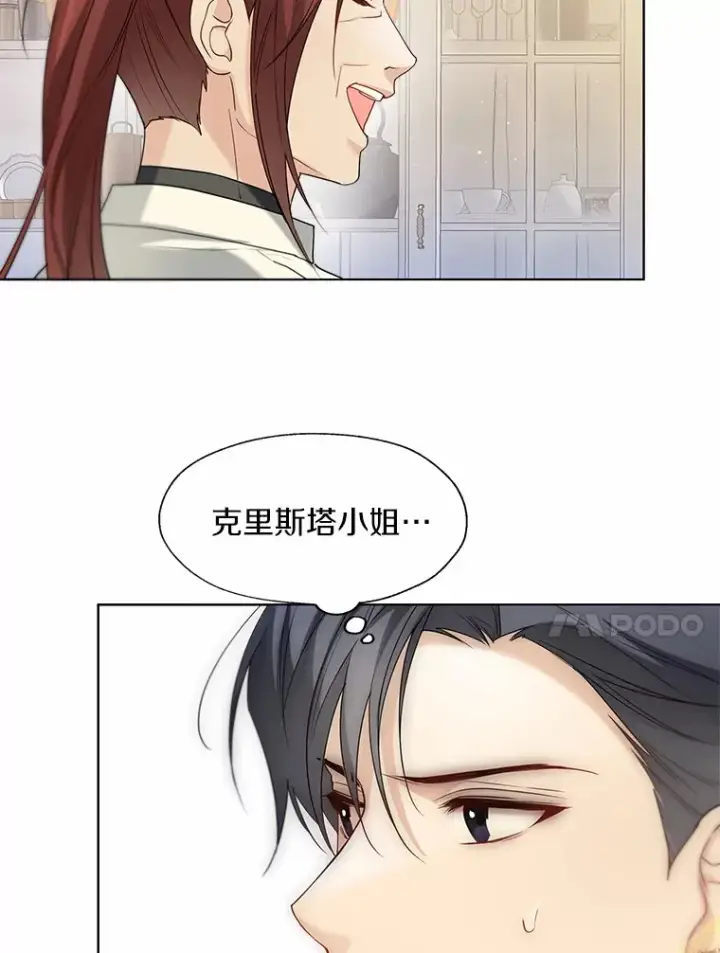 《一不小心娶了女装大佬》56.被代米昂发现图10