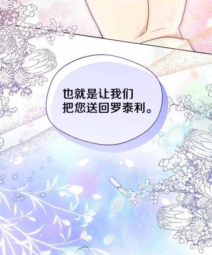 《一不小心娶了女装大佬》56.被代米昂发现图101