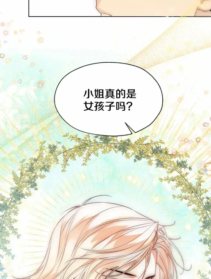 《一不小心娶了女装大佬》56.被代米昂发现图11