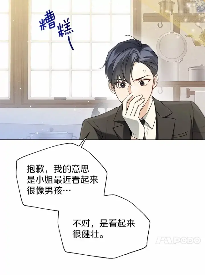 《一不小心娶了女装大佬》56.被代米昂发现图13