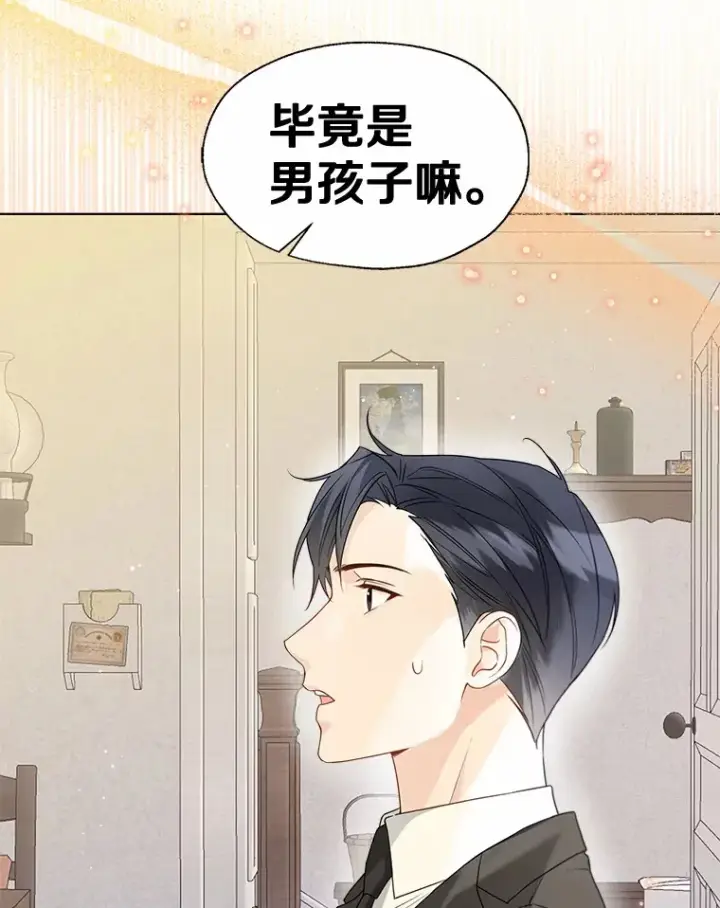 《一不小心娶了女装大佬》56.被代米昂发现图15