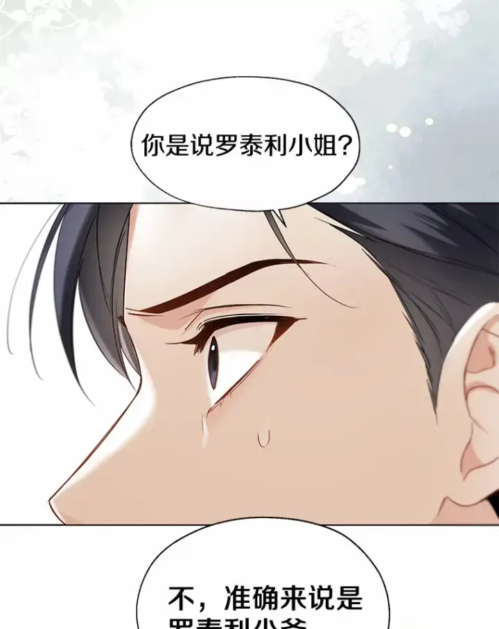 《一不小心娶了女装大佬》56.被代米昂发现图18