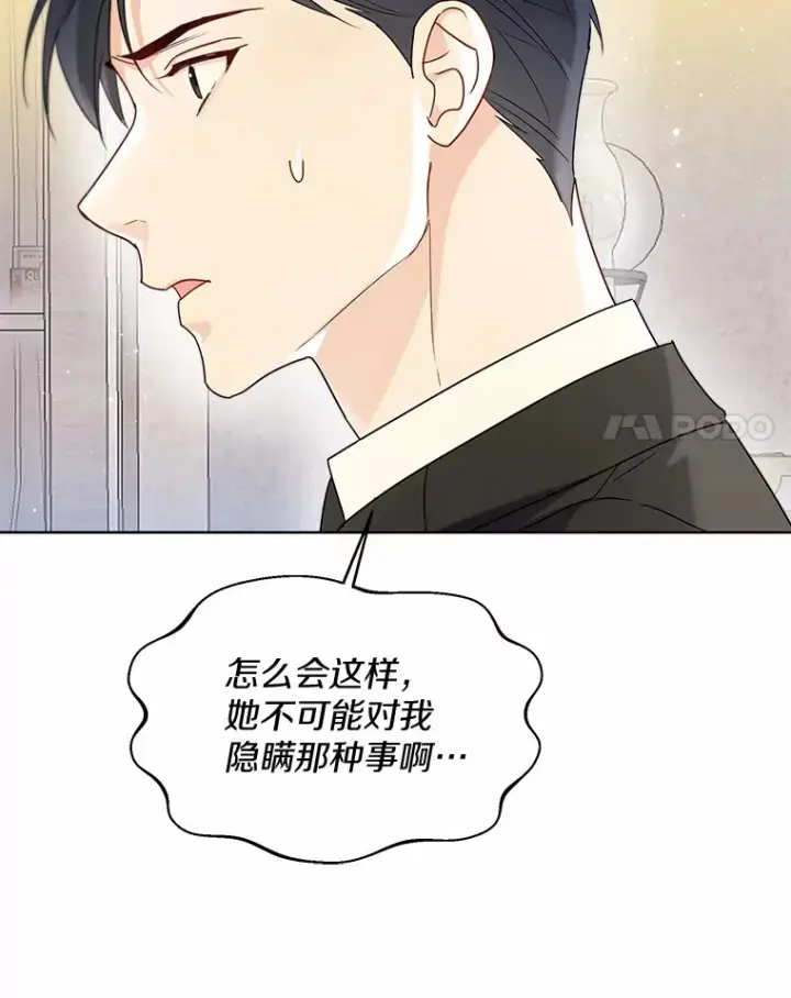 《一不小心娶了女装大佬》56.被代米昂发现图27
