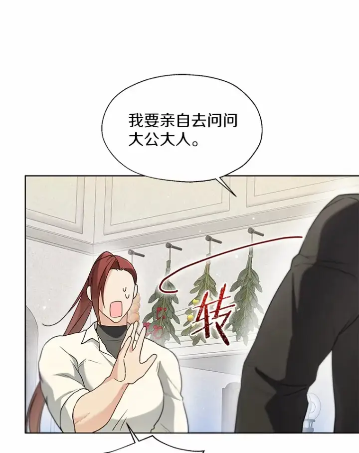 《一不小心娶了女装大佬》56.被代米昂发现图28