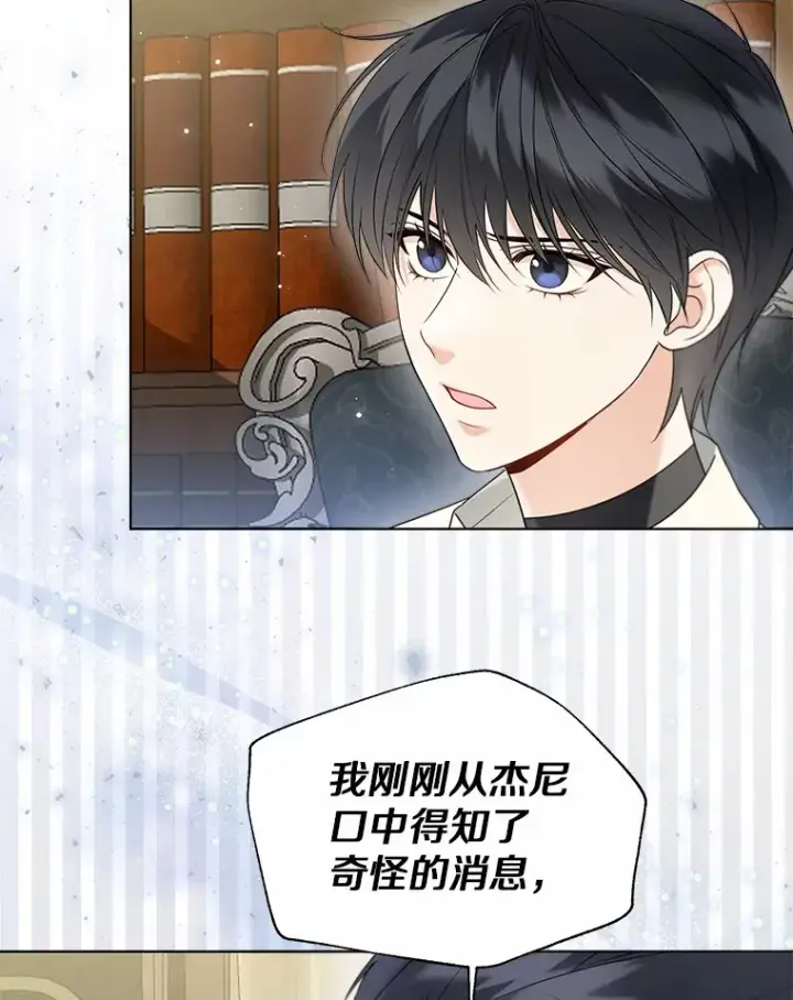 《一不小心娶了女装大佬》56.被代米昂发现图36