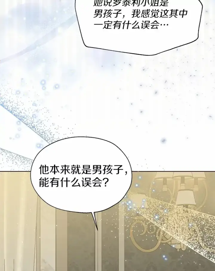 《一不小心娶了女装大佬》56.被代米昂发现图38