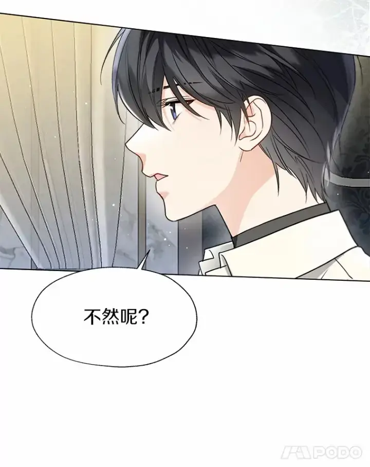 《一不小心娶了女装大佬》56.被代米昂发现图41