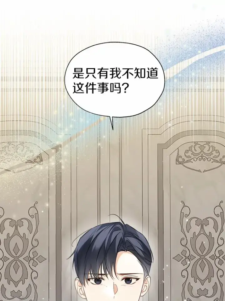 《一不小心娶了女装大佬》56.被代米昂发现图42