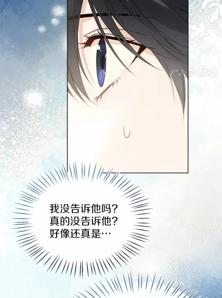 《一不小心娶了女装大佬》56.被代米昂发现图44