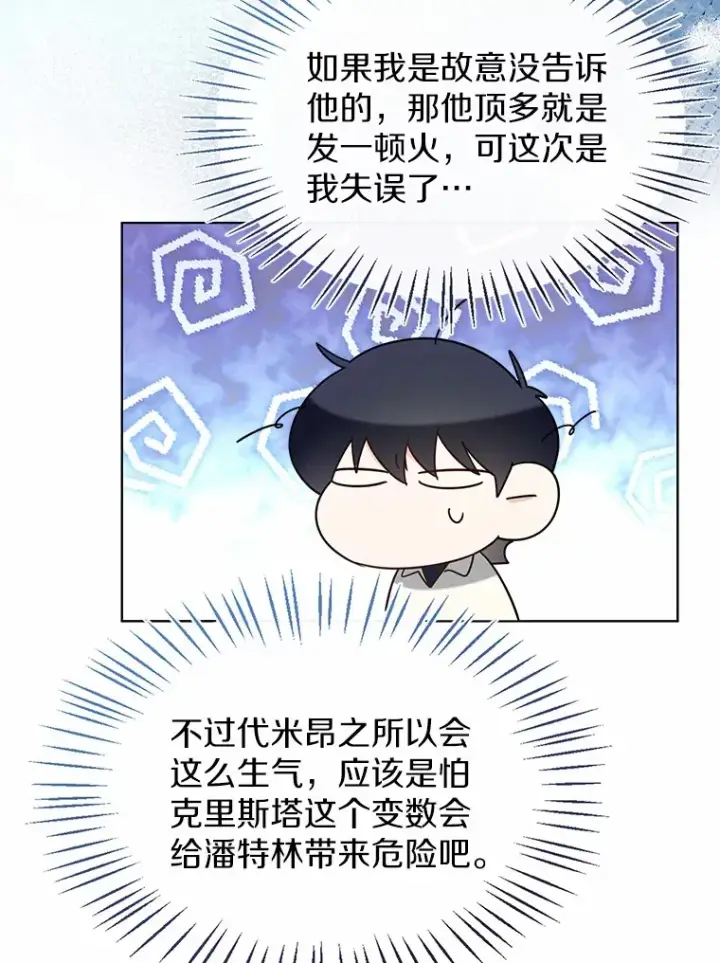 《一不小心娶了女装大佬》56.被代米昂发现图45