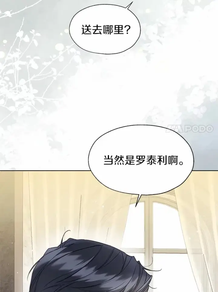 《一不小心娶了女装大佬》56.被代米昂发现图47