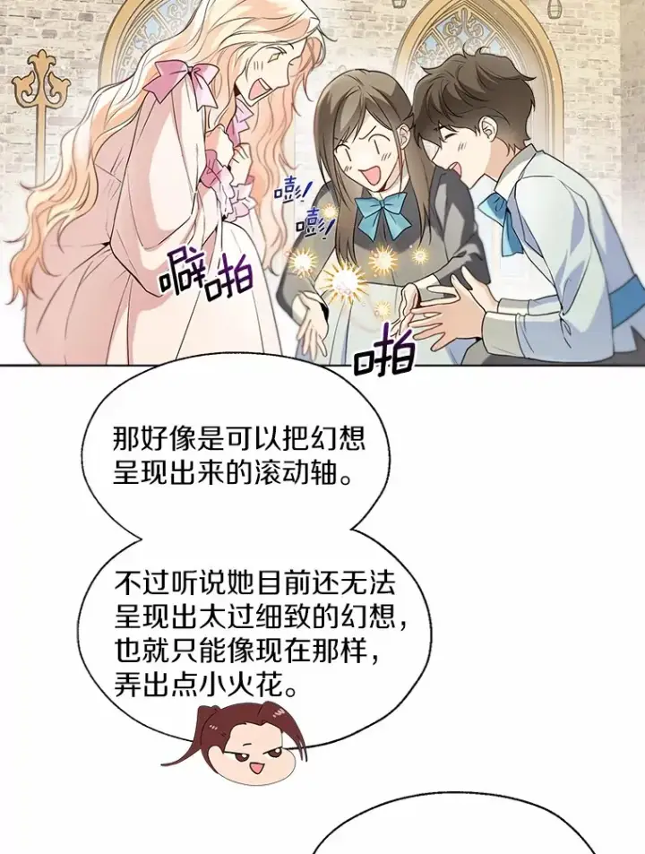 《一不小心娶了女装大佬》56.被代米昂发现图5