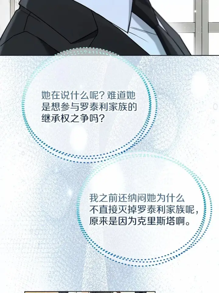 《一不小心娶了女装大佬》56.被代米昂发现图51