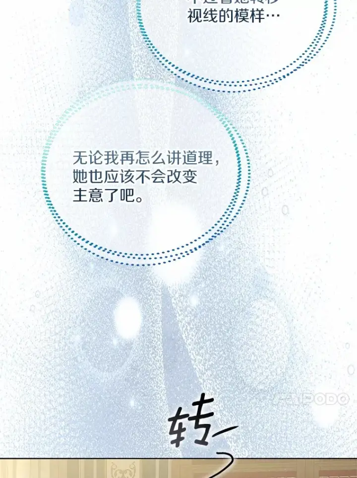 《一不小心娶了女装大佬》56.被代米昂发现图53