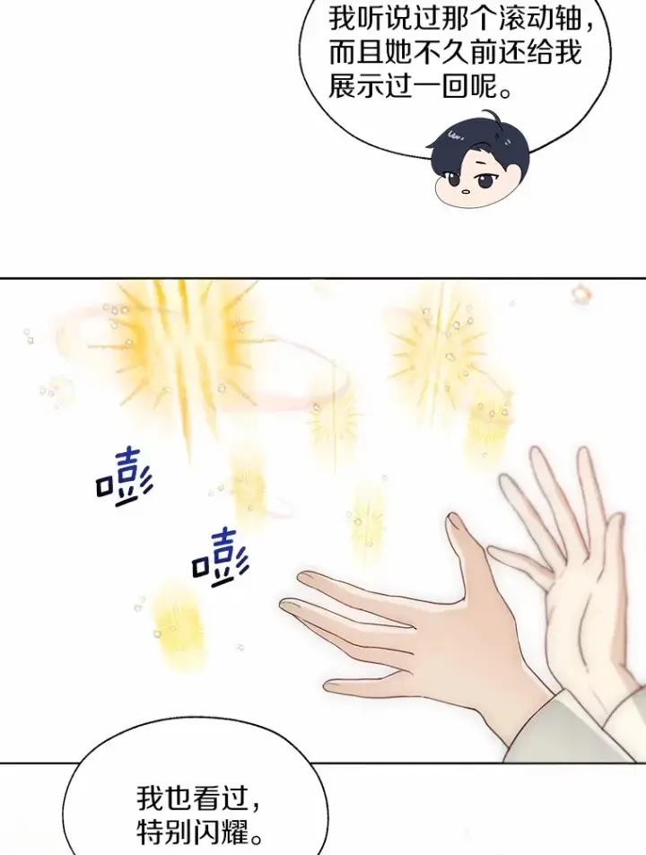 《一不小心娶了女装大佬》56.被代米昂发现图6
