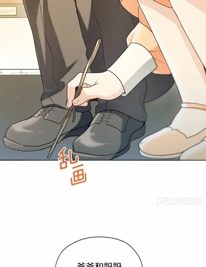 《一不小心娶了女装大佬》56.被代米昂发现图61