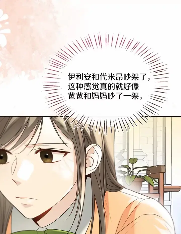 《一不小心娶了女装大佬》56.被代米昂发现图63