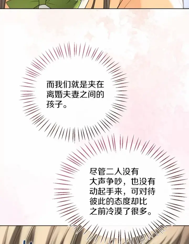 《一不小心娶了女装大佬》56.被代米昂发现图64