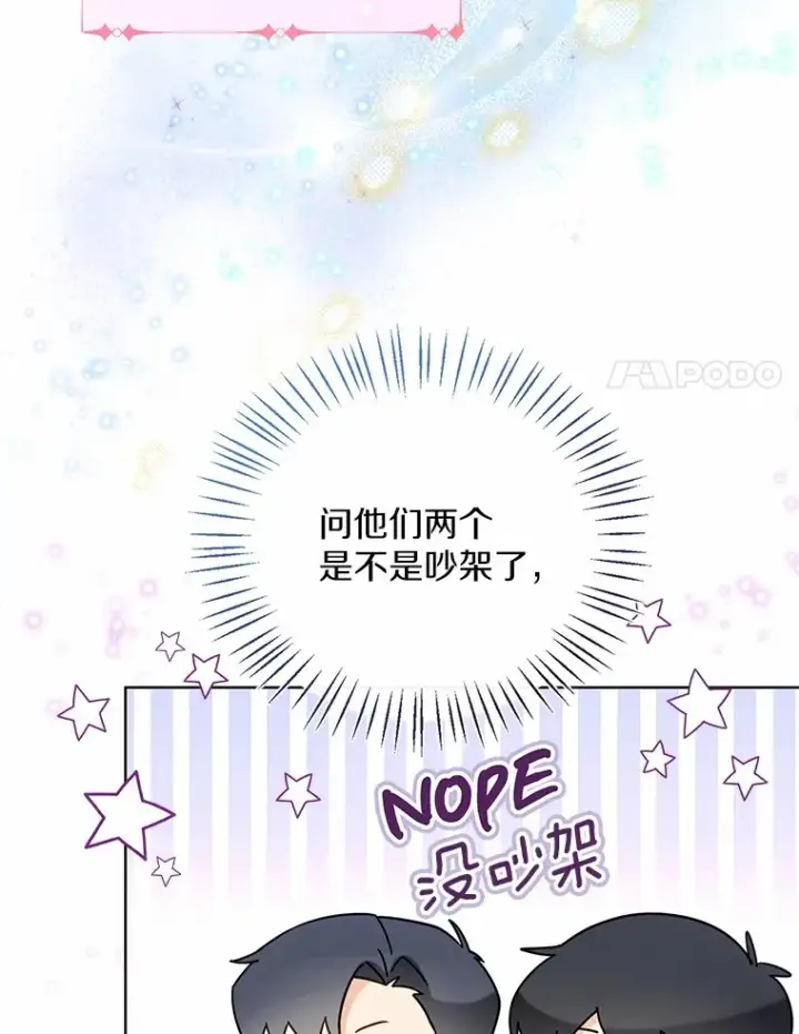 《一不小心娶了女装大佬》56.被代米昂发现图68