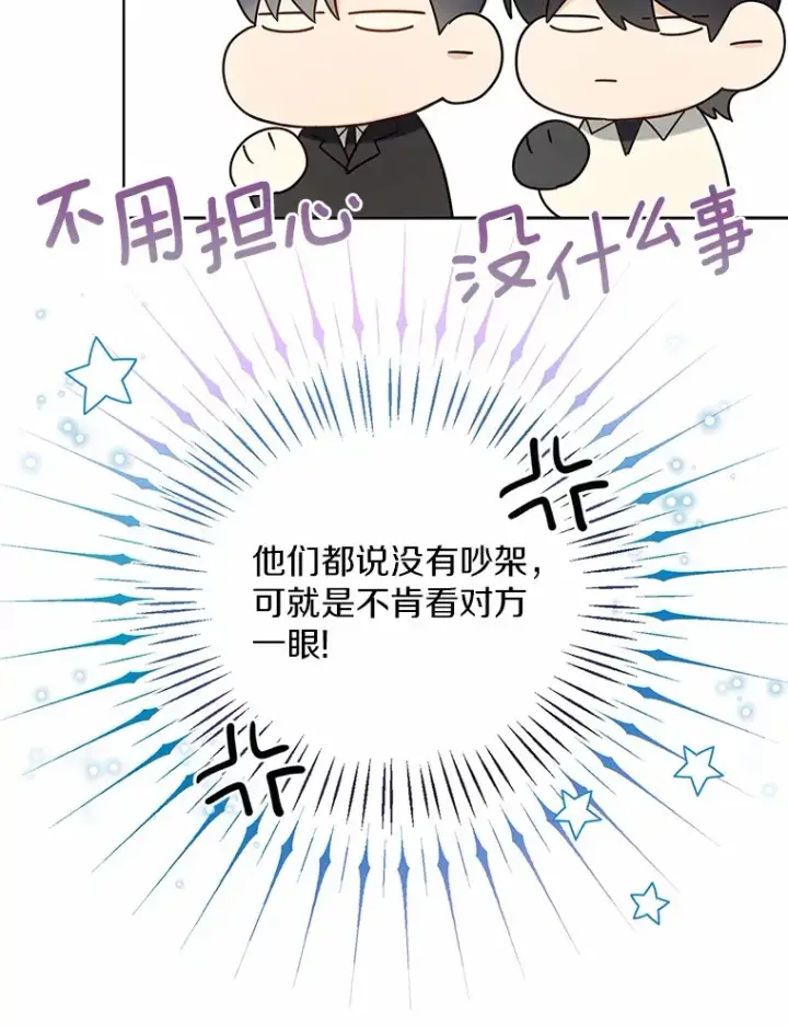 《一不小心娶了女装大佬》56.被代米昂发现图69
