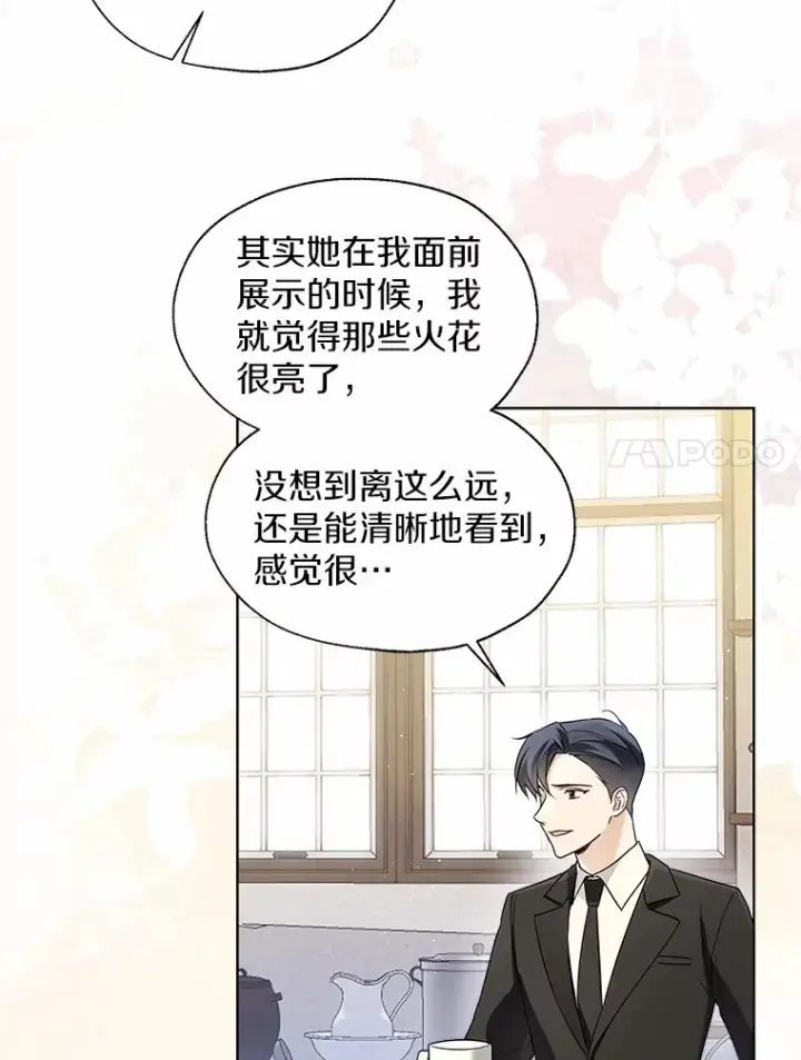 《一不小心娶了女装大佬》56.被代米昂发现图7