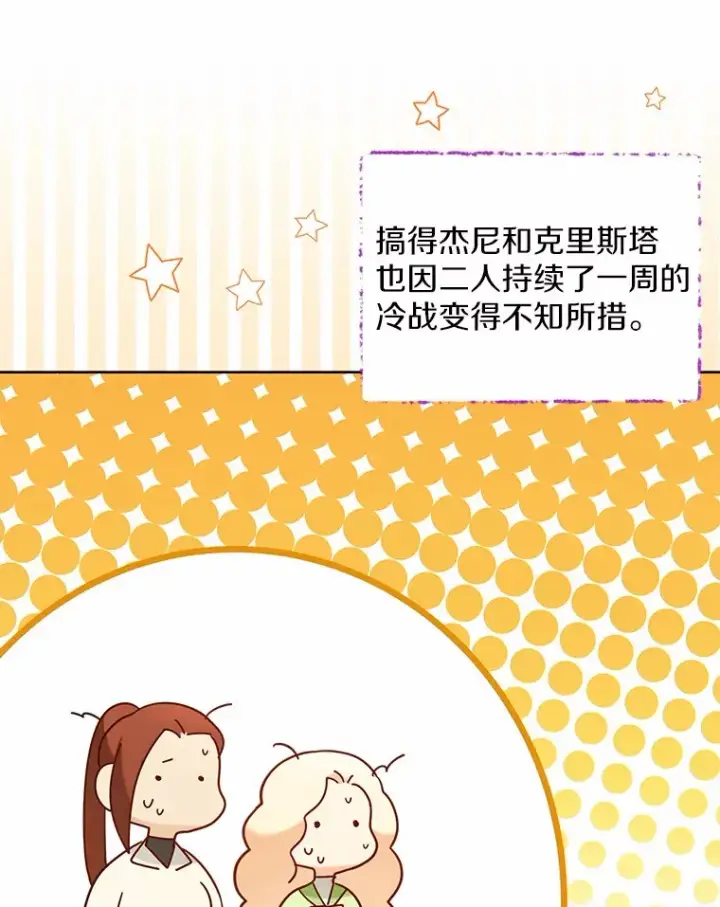 《一不小心娶了女装大佬》56.被代米昂发现图70