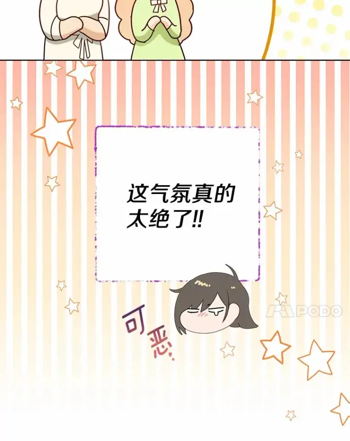 《一不小心娶了女装大佬》56.被代米昂发现图71