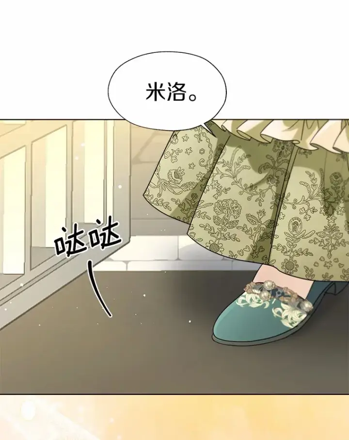 《一不小心娶了女装大佬》56.被代米昂发现图72