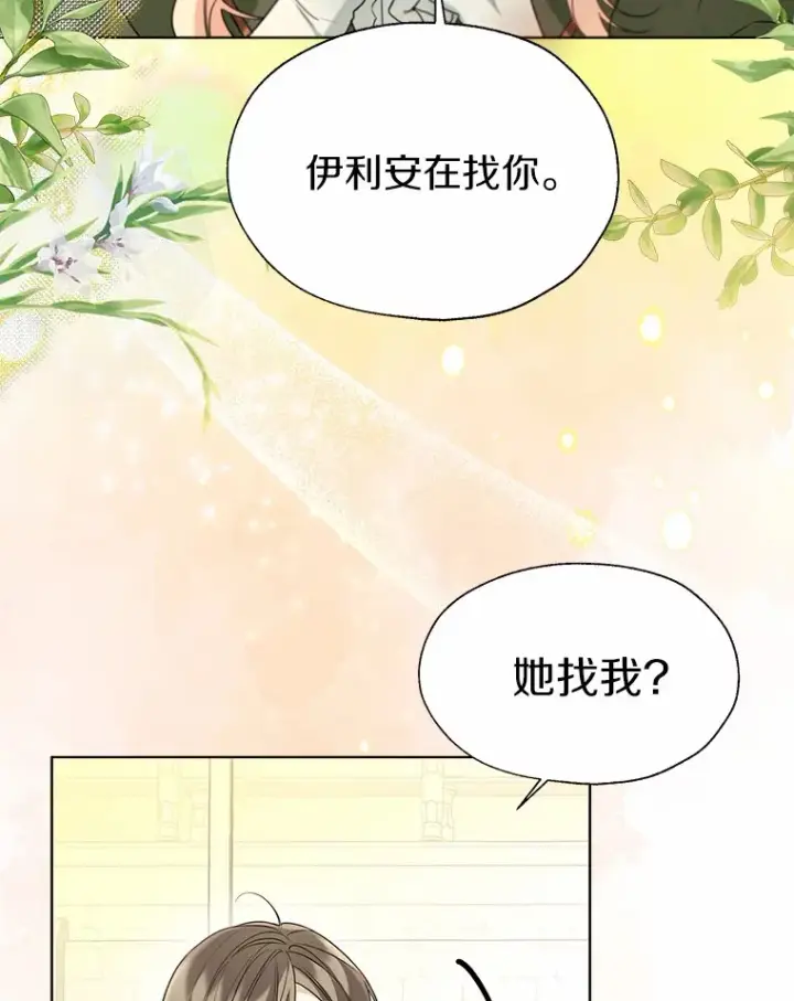 《一不小心娶了女装大佬》56.被代米昂发现图76