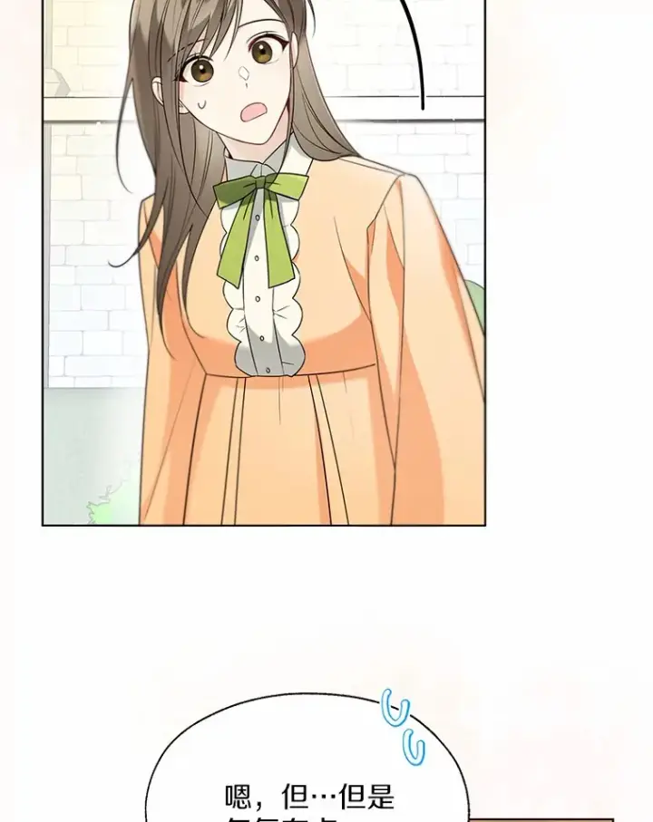 《一不小心娶了女装大佬》56.被代米昂发现图77