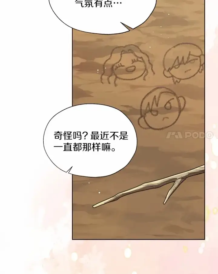 《一不小心娶了女装大佬》56.被代米昂发现图78