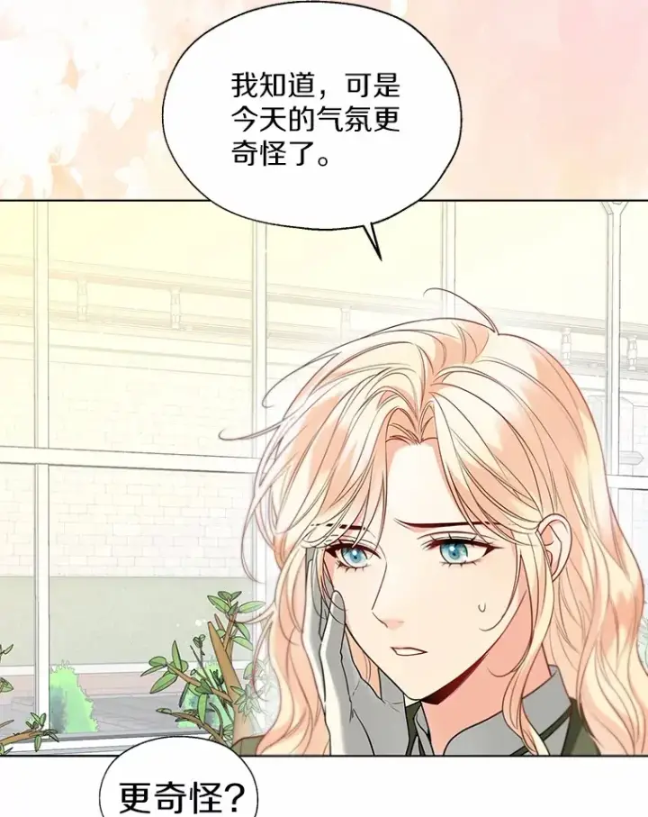 《一不小心娶了女装大佬》56.被代米昂发现图79