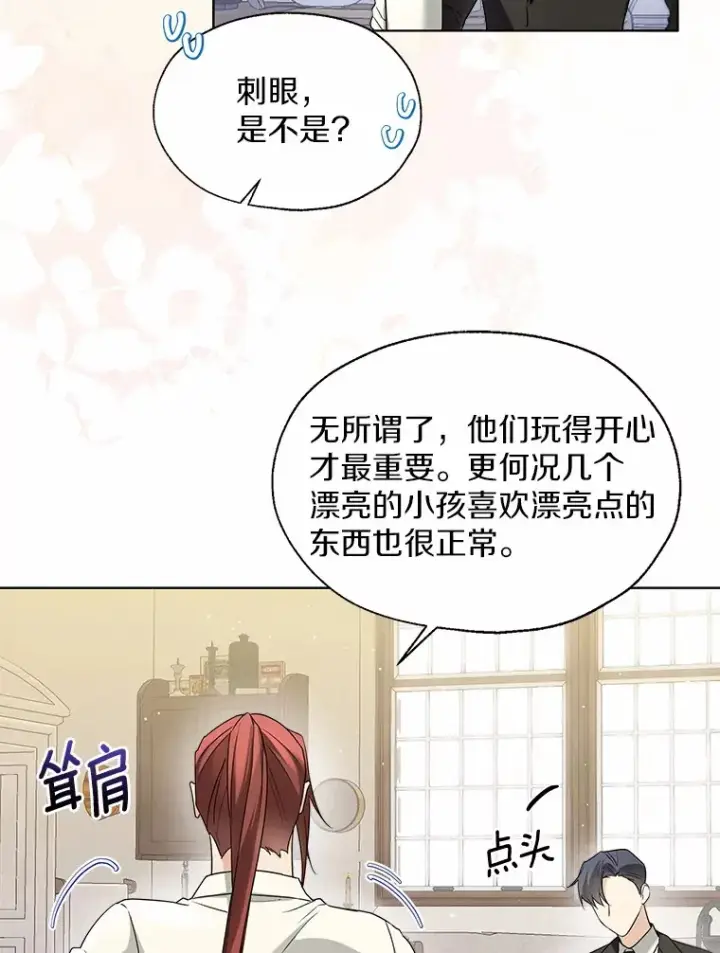 《一不小心娶了女装大佬》56.被代米昂发现图8