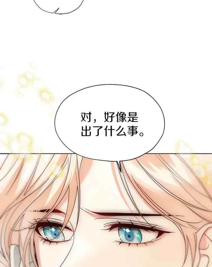 《一不小心娶了女装大佬》56.被代米昂发现图80