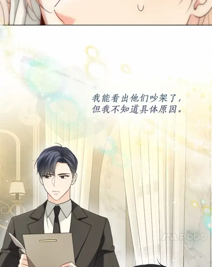《一不小心娶了女装大佬》56.被代米昂发现图81