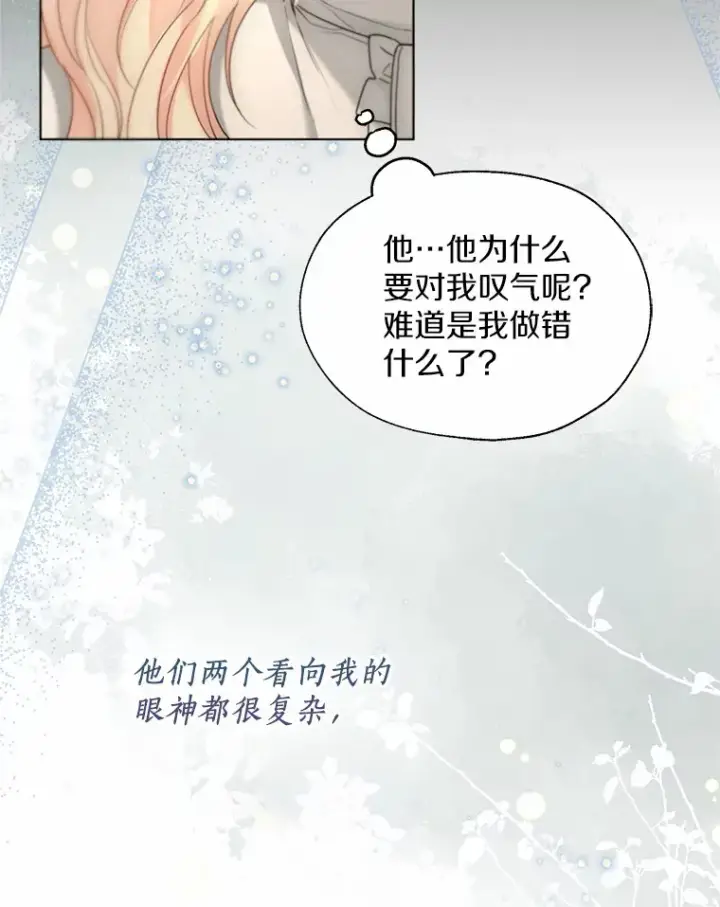 《一不小心娶了女装大佬》56.被代米昂发现图86