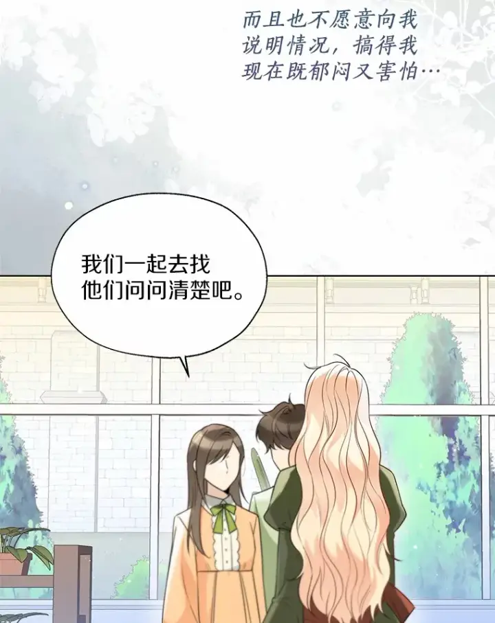 《一不小心娶了女装大佬》56.被代米昂发现图87
