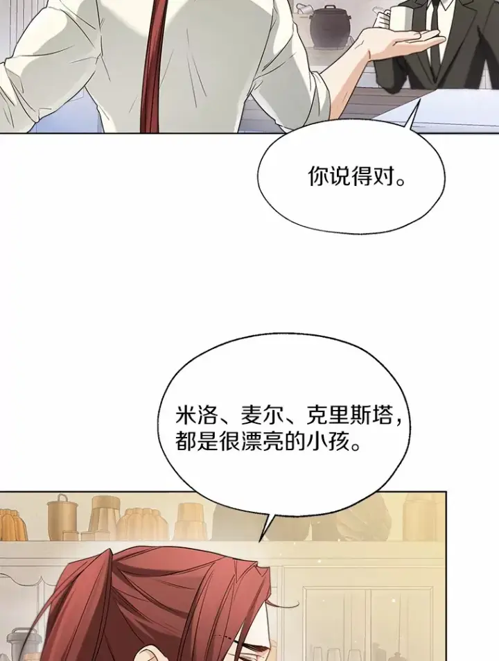 《一不小心娶了女装大佬》56.被代米昂发现图9